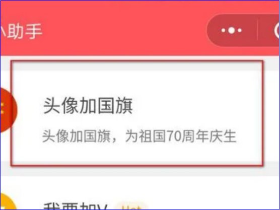 微信头像带国旗是怎样弄出来