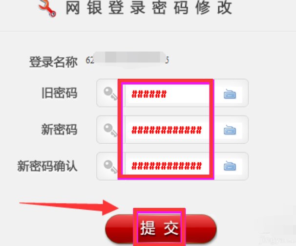 农村信用社网上银行怎么登陆