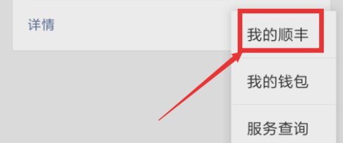 顺丰货到付款是什么意思？