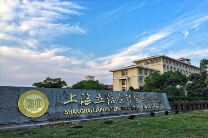 上海立信会计金融学院分数线