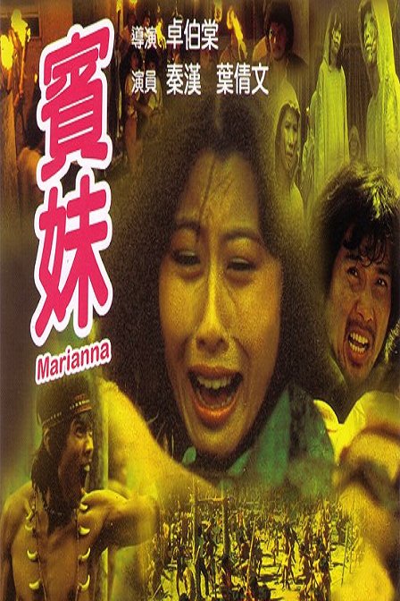 宾妹的基本档案