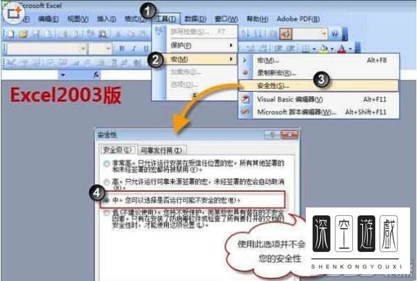 Excel如何使用宏?