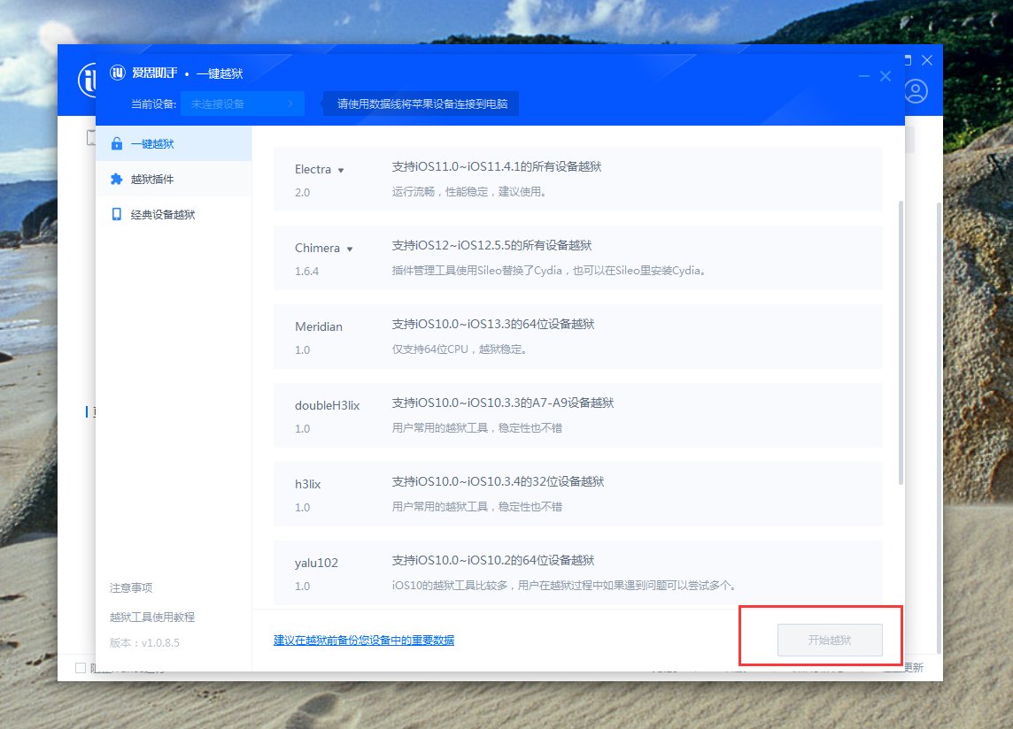 苹果5是否可以完美越狱了呢？