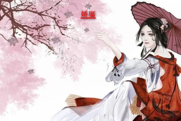 女主媚骨体质的穿越古言小说