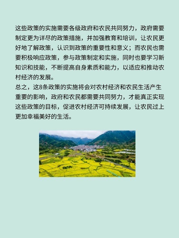 2023年三农新政策，一号文件惠农总结