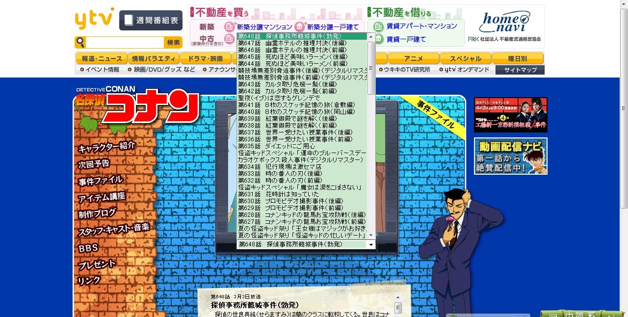 最新更新的柯南（动画2012-3-3）是第几集，为什么红旅上是653，百度百科是648??