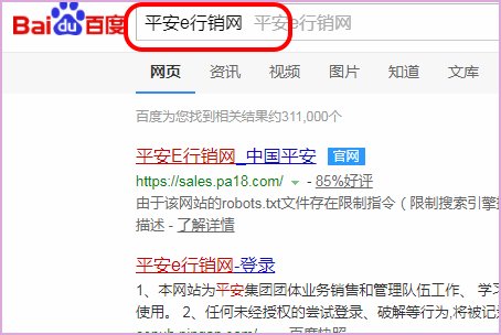 中国平安e行销网怎样才能进入自己的e行销网