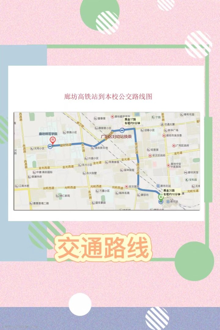 廊坊师范学院几个校区