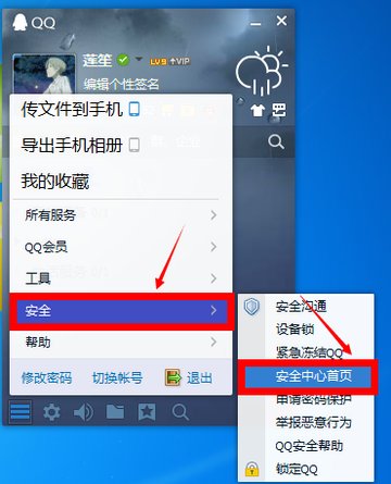 怎样给QQ号设置防沉迷？