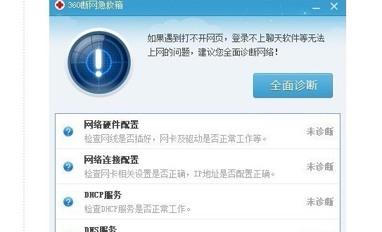 电脑网络登录超时,错误代码为0x00000001,怎么办?