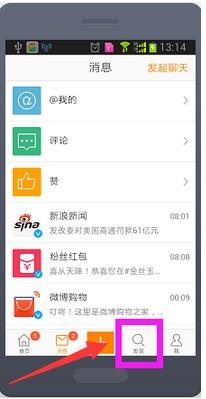怎样用手机在新浪微博里抢红包？