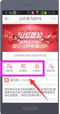 怎样用手机在新浪微博里抢红包？