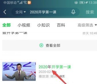 2020开学第一课在哪看