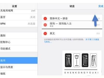 iPad怎样安装搜狗输入法