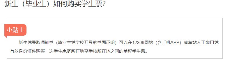 高铁学生票打几折的问题