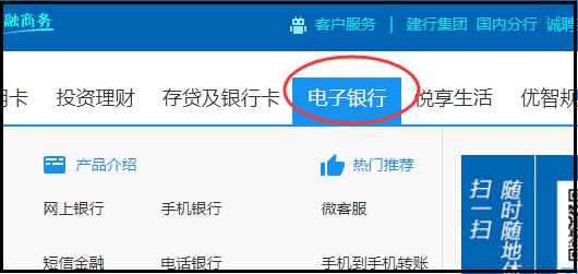 建行如何开通网上银行？