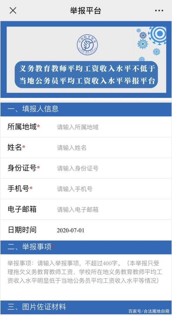 如何看待最近曝光的老师乱收费现象?