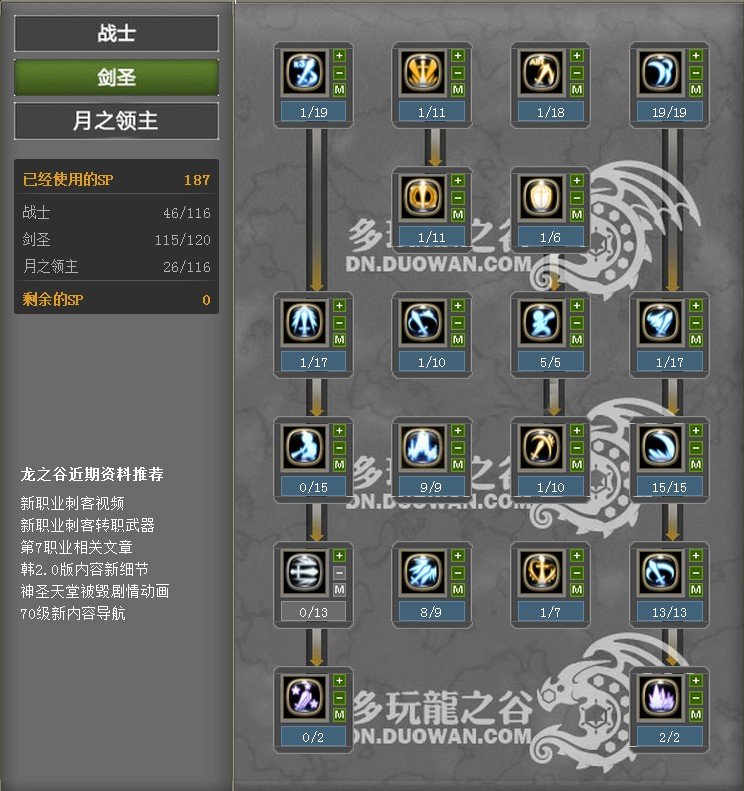 龙之谷70月之领主最新加点最好有图