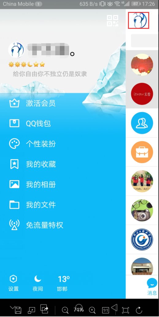 手机QQ空间怎么进不去？