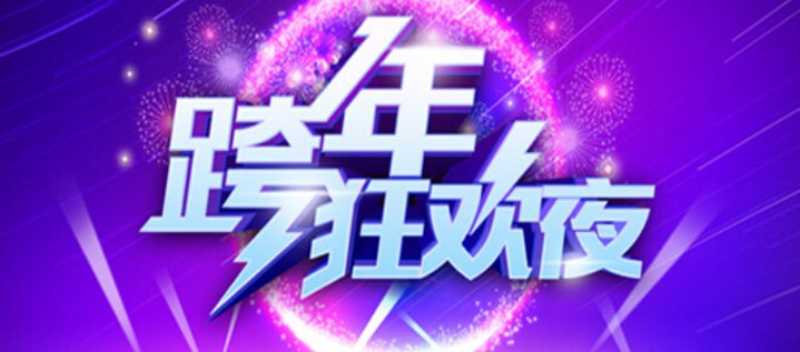 江苏卫视2023跨年演唱会节目单