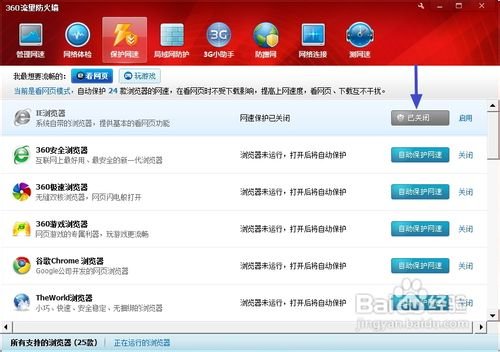 IE浏览器怎么取消360的保护？