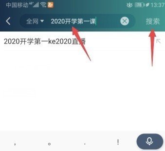 2020开学第一课在哪看