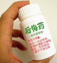 如果有后悔药的话,你要吗?