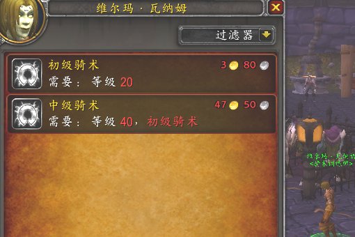 魔兽世界的幽暗城的坐骑商人在哪里?