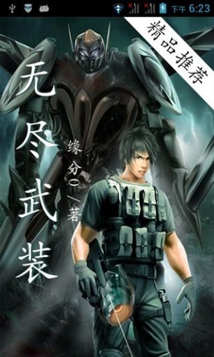 无尽武装的其他作品