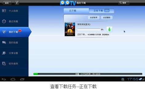 pptv云播怎么下载视频