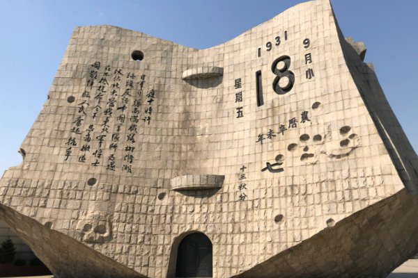 918事变是哪里发生的