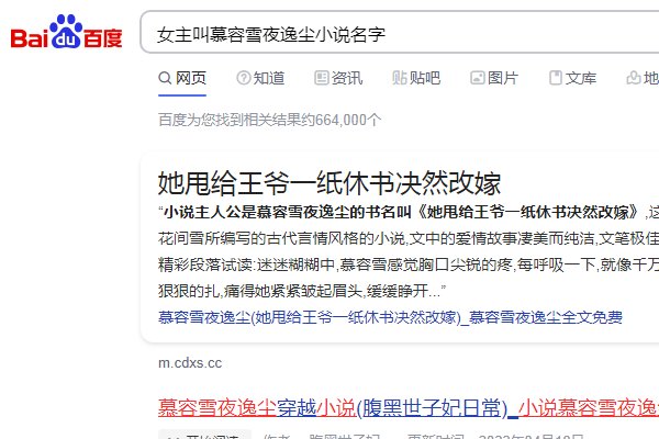 女主叫慕容雪夜逸尘小说名字
