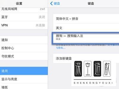 iPad怎样安装搜狗输入法
