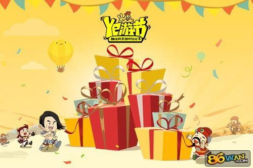 Ye游节的节日内容