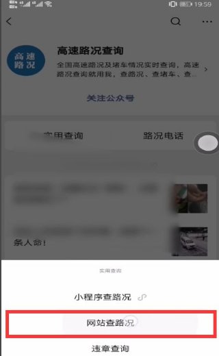 高速路口封了没有，怎么查啊？