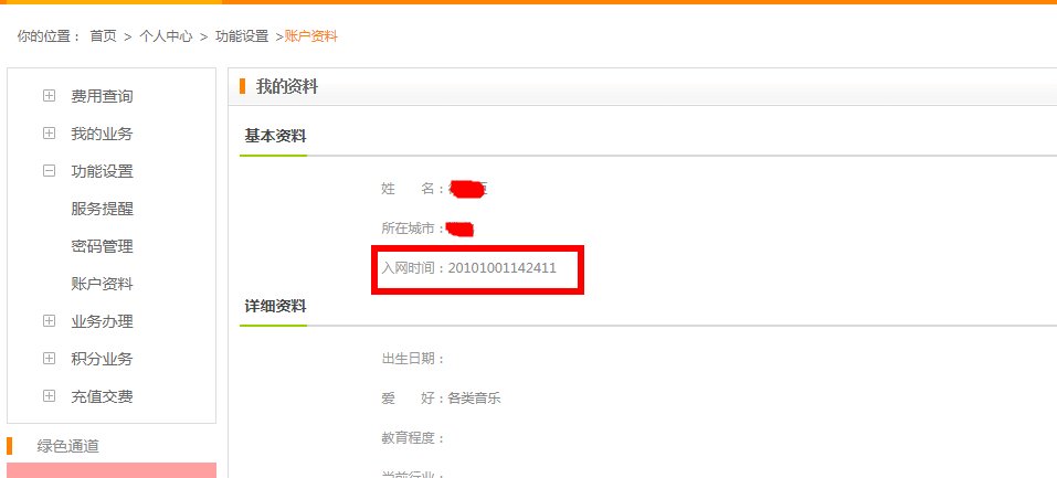 电信网上营业厅咋查入网时间呢？