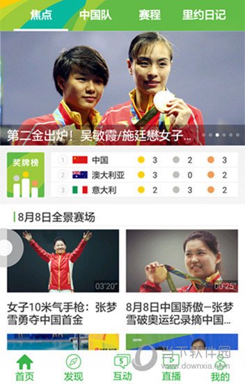 CCTV5手机版怎么看里约奥运会直播 看奥运会直播教程
