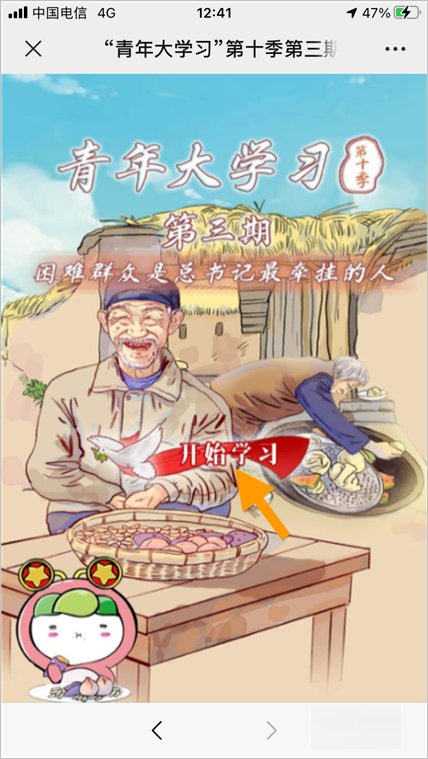 青年大学习如何登录