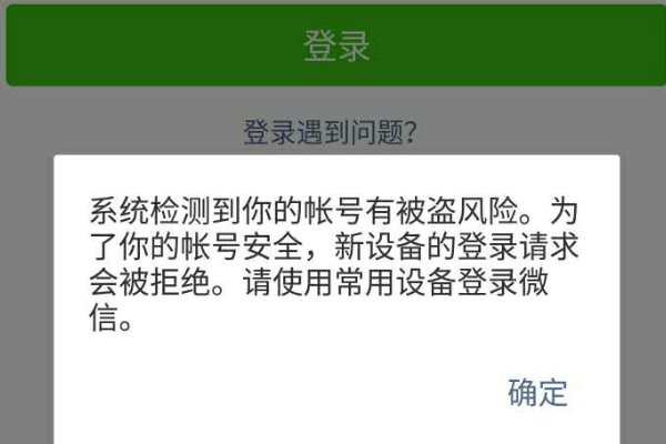 微信登不上什么原因啊?