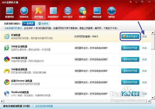 IE浏览器怎么取消360的保护？