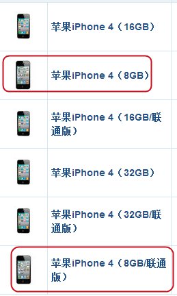 iphone4到底有没有发布8G版？
