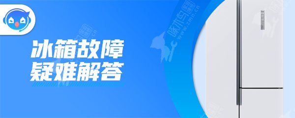 冰箱频繁启动是什么原因造成的？