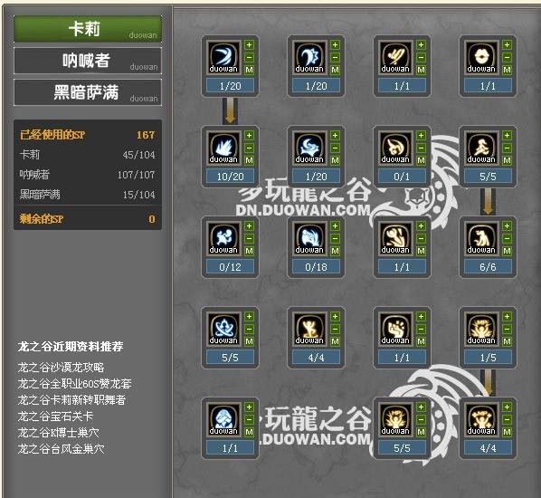 龙之谷舞娘转呐喊者技能加点