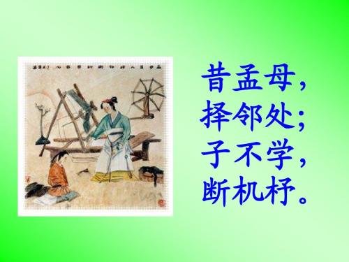 子不学断机杼说的是哪位母亲教子的故事