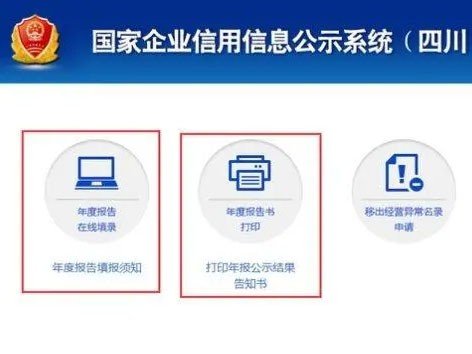 如何在网上年检营业执照？