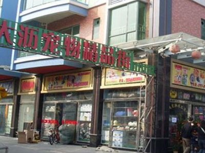 北京宠物用品批发市场有哪些？