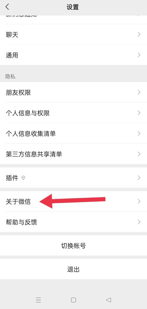 安卓手机更新微信怎么更新