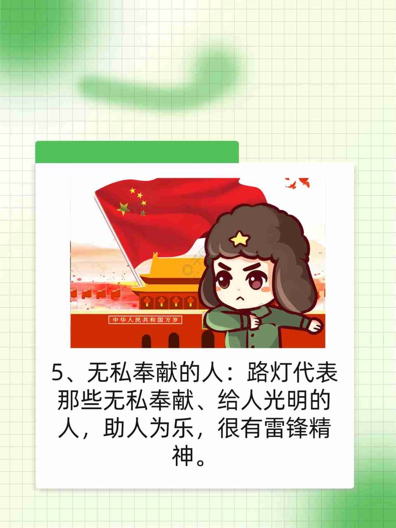 路灯代表哪些人？