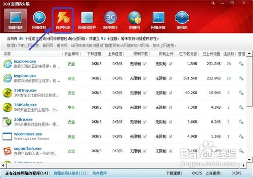 IE浏览器怎么取消360的保护？