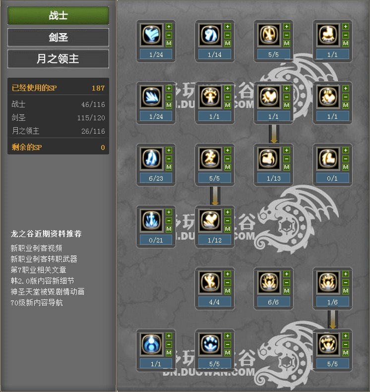 龙之谷70月之领主最新加点最好有图